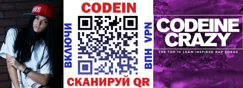 Кодеиновый сироп Lean Purple Drank Крымск